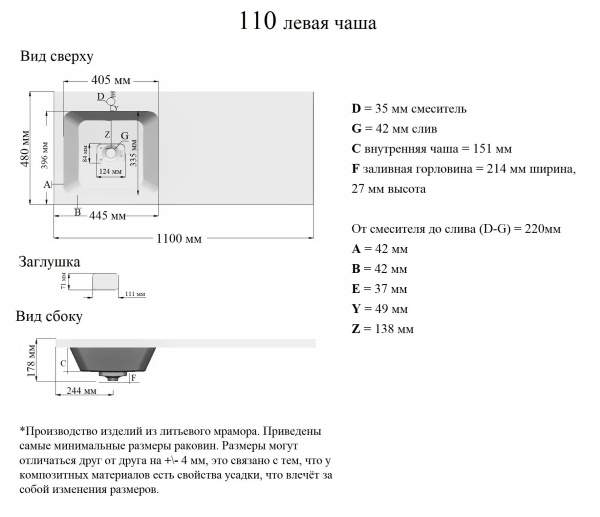 Раковина под стиральную машину (110х48) Orange ST-110RAR правая